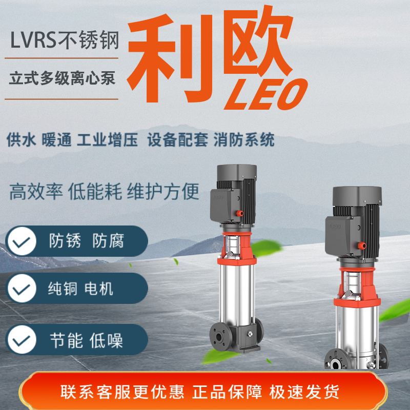 Leo Lvrs Vertical Multi-Stage Centrifugal Pump Stainless Steel Hot and Cold Water Booster Pump Pipeline Pump Cooling Water Circulation Pump