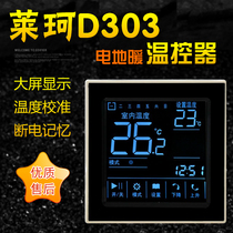 Lake D303 electric film touch screen LCD temperature control switch   electric heating controller temperature controller special price