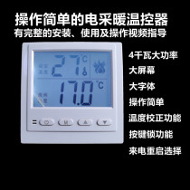 Laike D102D LCD thermostat electric floor heating carbon crystal wall heating heating cable temperature controller switch panel