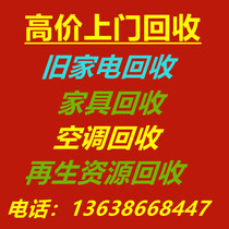 Wuhan home appliance recycling furniture recycling air conditioning recycling renewable resources old furniture home appliances cleaning door-to-door recycling