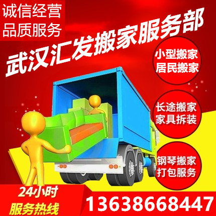 Wuhan moving company service Gold cup van moving master porter Small moving long-distance moving pull goods