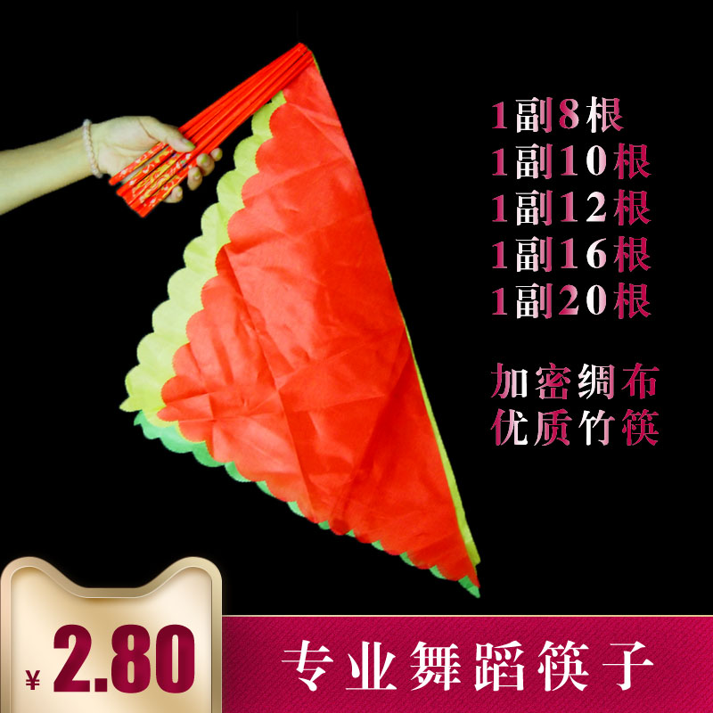 Dance chopsticks silk cloth red yellow green red silk square dance Mongolian wind adult children fuck 24 cm professional chopsticks
