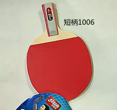 Red double happy racket table tennis racket one star 1006 short handle straight shot 1002 horizontal shot single double backbeat with bag