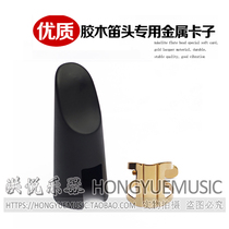 BG L10 in midtone midtone sound gum wood flute head hoop metal clip single screw (with cap)