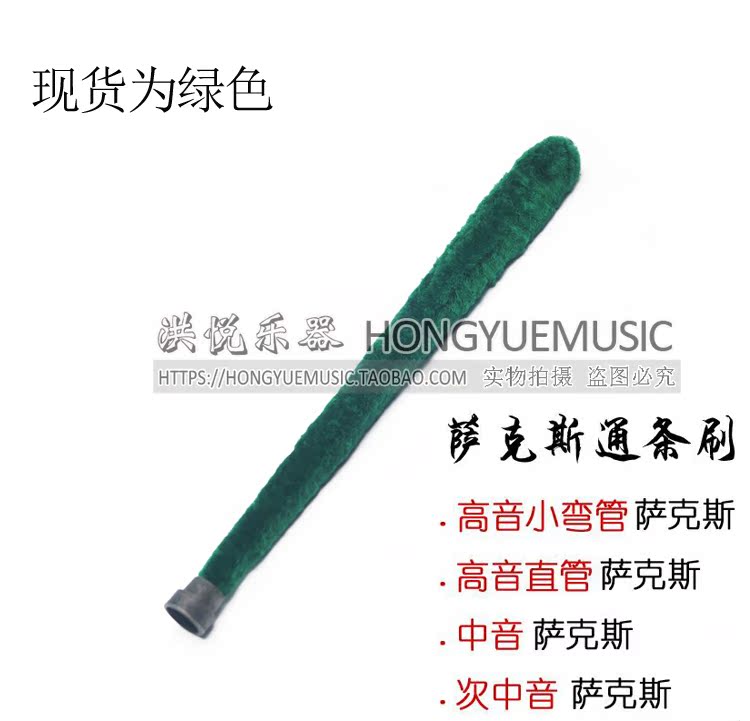 Soprano Alto Tenor Saxophone Suction Brush Cleaning Brush Hair Brush Inner Bore Brush