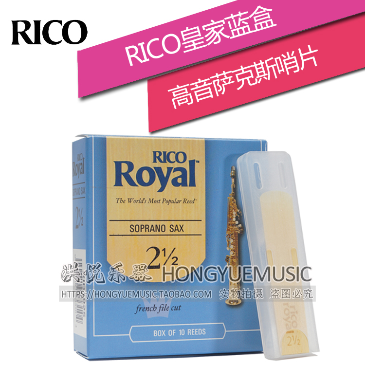 American RICO Royal Royal Blue Box B-flat soprano saxophone reed single-piece purchase