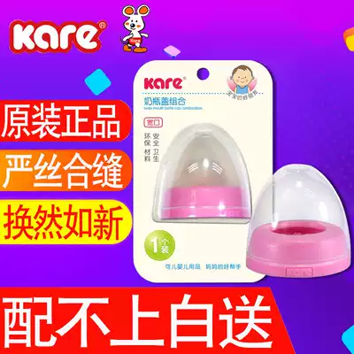 Kare wide mouth large wide mouth baby bottle Original accessories Straw set Non-slip handle Handle dustproof baby bottle cover