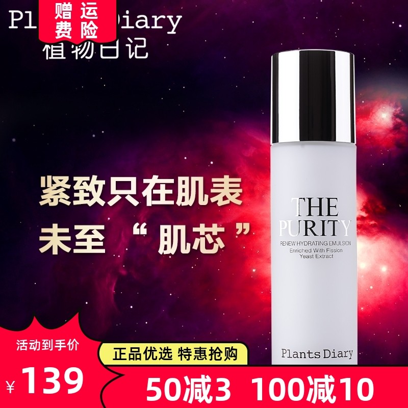 Plant Diary Yeast Rejuvenating Lotion Refreshing Moisturizing Nourishing Brightening Firming Guerlain Beauty Recommended Skin Care Products