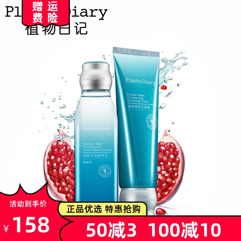 Plant Diary water light skin-care products Two suits washed face milk Skin Water Tonic Water Tonic high moisturizing Jiao Lan Jia Man exploits-Taobao