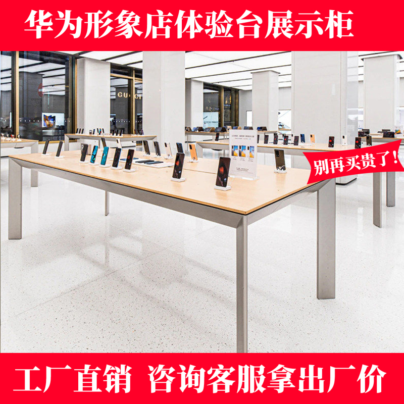 Huawei 3.6 Showroom Terminal Table, Mobile Phone Experience Station, Apple Computer Display Table, Digital Camera Instrument Island Table Huawei 3.6 Showroom Terminal Table, Mobile Phone Experience Station, Apple Computer Display Table, Digital Camera Instrument Island Table