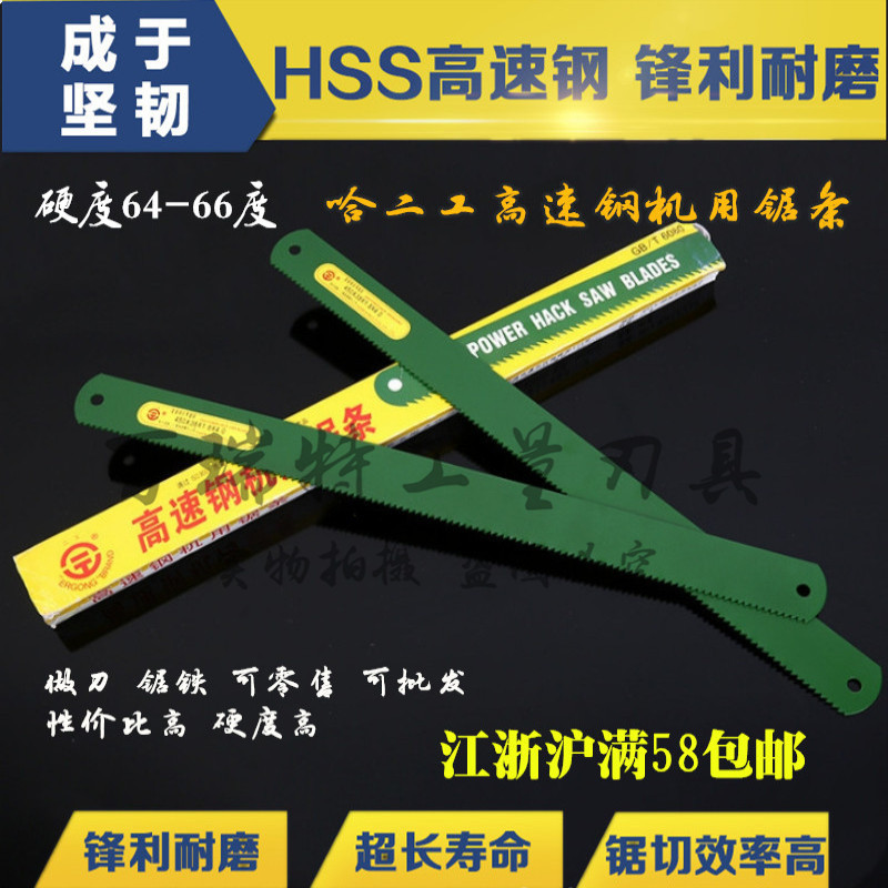 Zhengzong Harbin Haji Erkha High Speed Network Vanguard Steel Machine with Saw Blade 350450500 Backlog Saw Old Stock