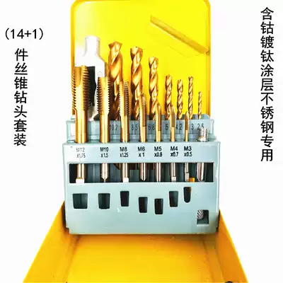 Drill screw tapping set with cobalt titanium-plated screw Tapping drill set HSSCO stainless steel Special 14 pieces plus 1 hinge