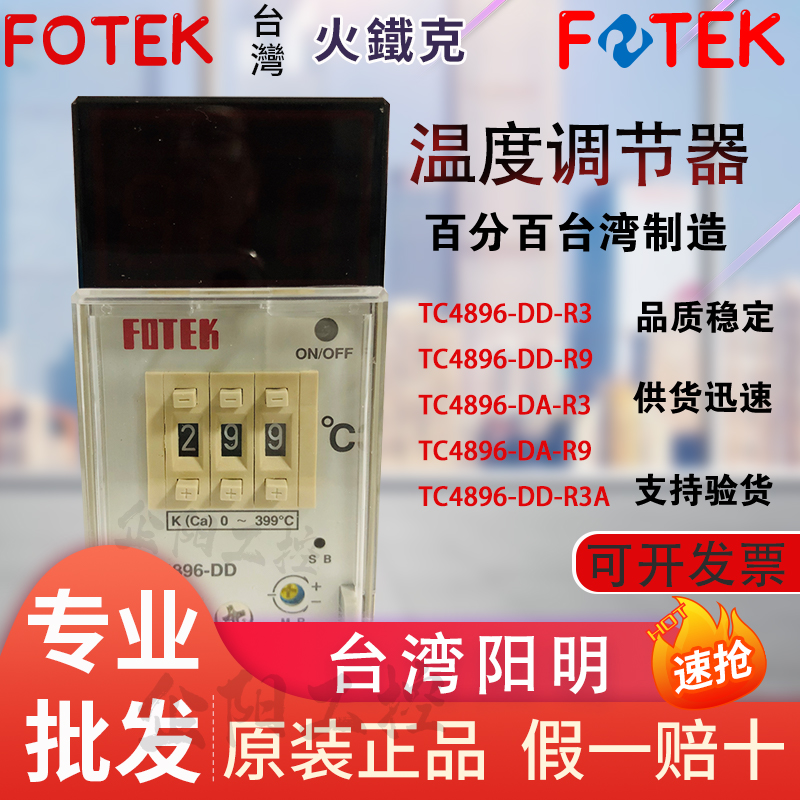 Original temperature regulator TC4896-DA-R3 DDR3 Taiwan Yangming FOTEK fake one penalty ten