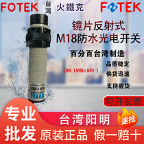 Original dress Taiwan Yangming FOTEK waterproof photoelectric switch DM-1MN lens reflex fake one penalty ten