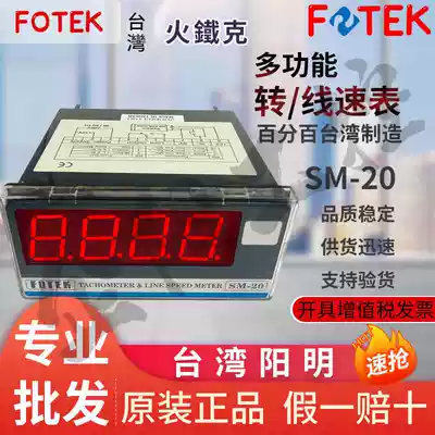 Original fotek multifunctional transfer speedometer SM-20 Taiwan Yangming electromechanical fake one penalty ten