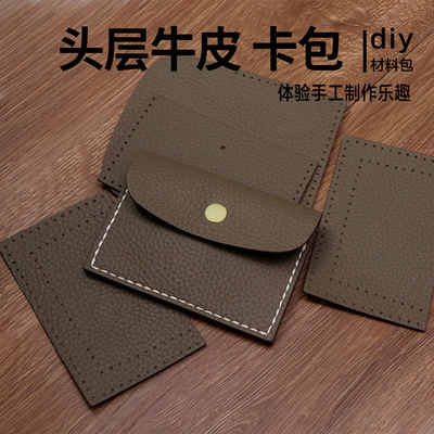Handmade top-grain cowhide short wallet, men's and women's niche high-end card case, diy self-made woven material bag, business card holder