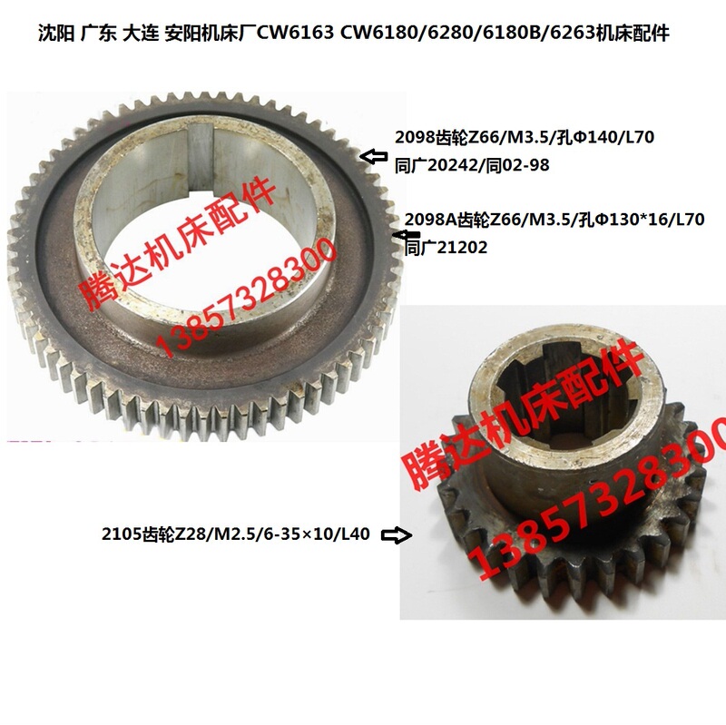 Shenyang Dalian Guangdong Cw6163/6180B Lathe Accessories 20242 2098 2105 Gear Z28 Z66