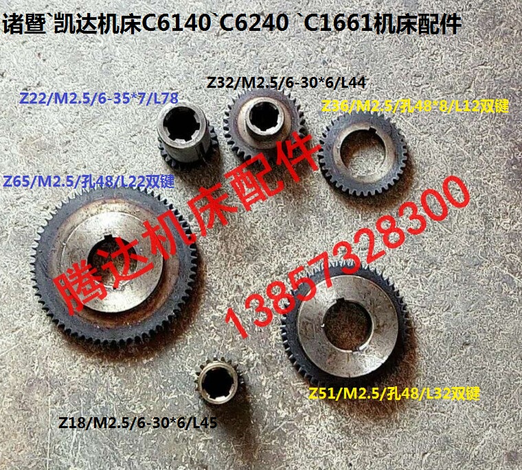 Zhuji Kaida Machine Tool C6140/6240 C1661 Lathe Accessories Z18 Gear Z32 Z36 Z65Z51Z22
