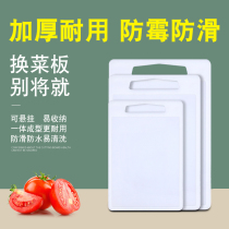 Plastic cutting board household antibacterial mildew proof kitchen food grade cutting board wall-mounted padded dormitory mini Mini PE board