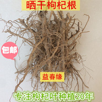 Southern wolfberry leaf root natural sun dried cut off delivery soup ingredients 1 kg Hair Yunda