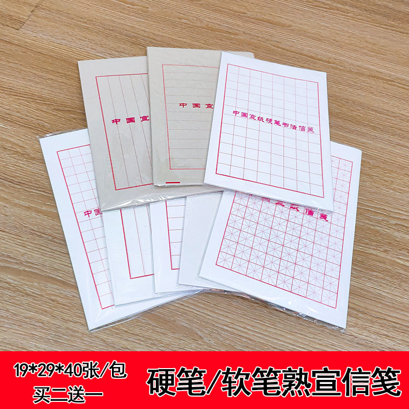 Familiar Xuan hard pen pen character authentic rice paper letterhead Semi-cooked brush small letter letter letter letter letter paper copy paper