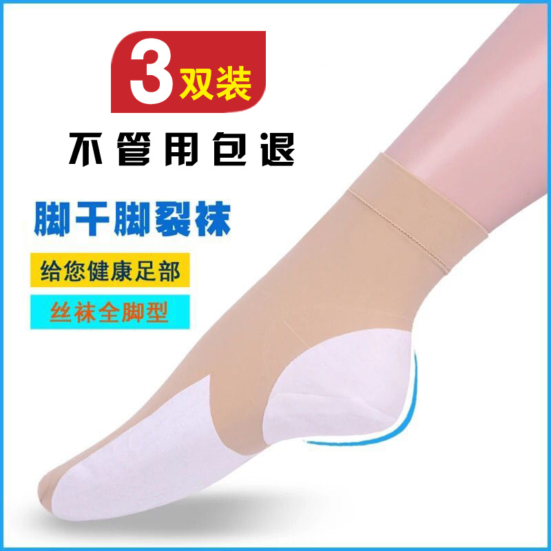 Anti-Crack Socks, Dry Feet, Cracked Feet Socks, Cracked Feet Socks, Anti-Crack Socks, Women's Stockings, Full Foot Type, Thin Summer Heel