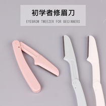 Yu Niezi Macro eyebrow knife safe female suit beginner professional folding portable eyebrow scraper