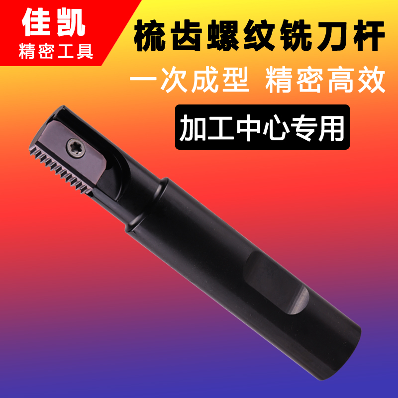 Machining center thread milling cutter rod SR internal and external thread milling blade comb comb multi-tooth thread milling blade cutter rod