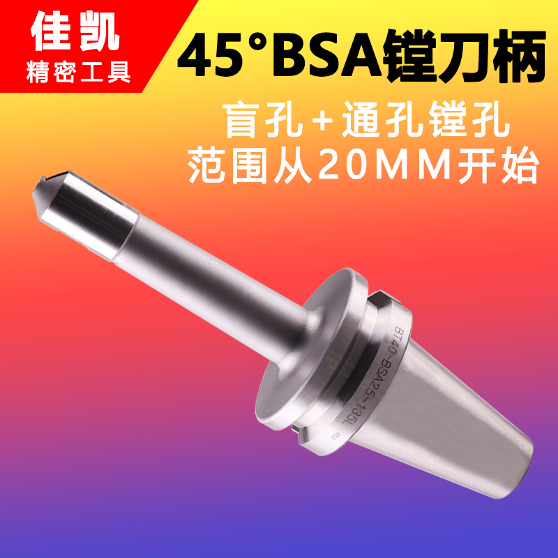 High-precision oblique insertion BSA45 degree rough boring handle BT40-BSA20 25 30 38 42 50 62-180L
