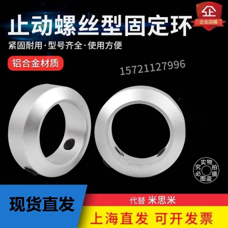 固定环止动螺丝型限位环轴用档圈定位器：轻便耐用的机械好帮手--淘宝好物网