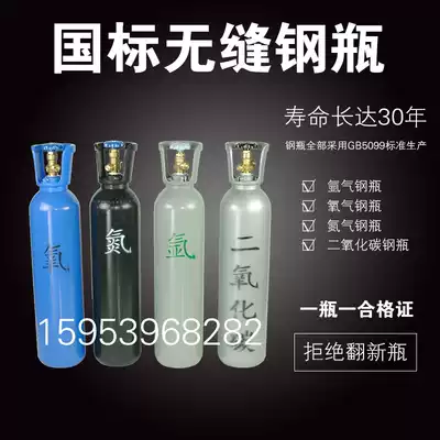 Small argon arc welding portable argon gas cylinder 8L National Standard cylinder nitrogen cylinder oxygen cylinder carbon dioxide industrial gas tank