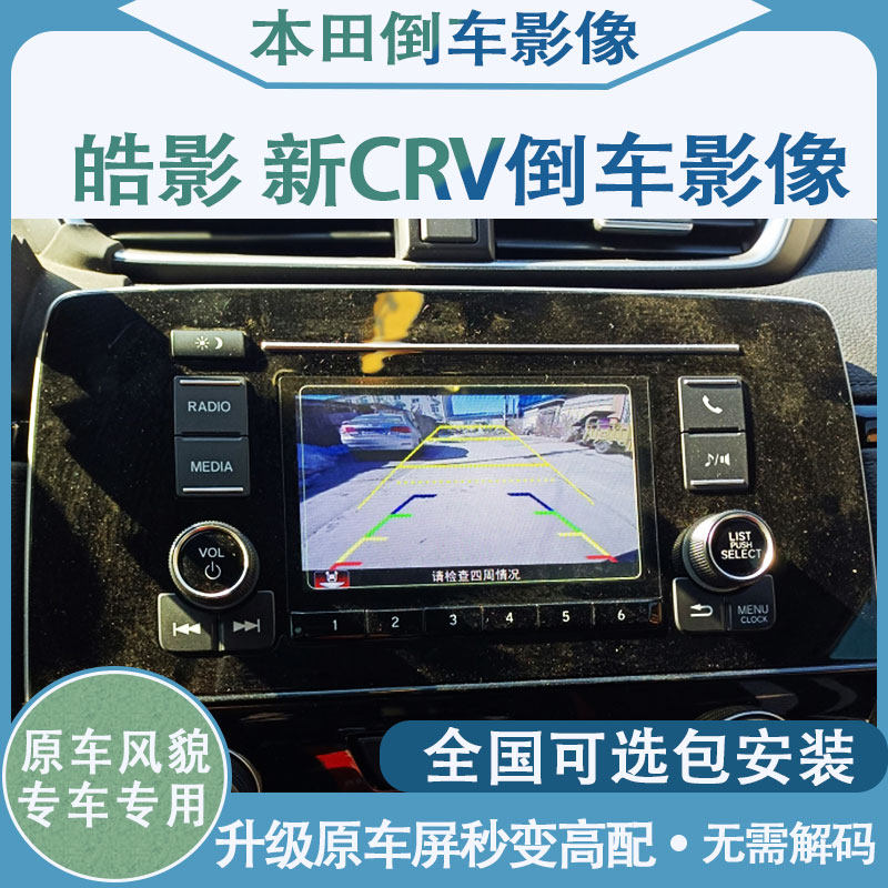 Suitable for Honda 17-20 CRV 20-21 Haoying Elite Edition original car screen reversing camera