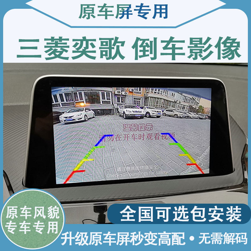 Suitable for 18-19-21 models of Mitsubishi Yige original screen reversing image camera HD driving recorder