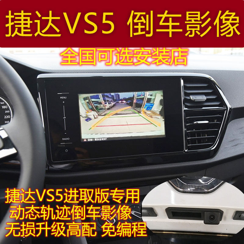 Suitable for 19-22 Volkswagen Jetta VS5VS7 Enterprising original car reversing image camera driving recorder