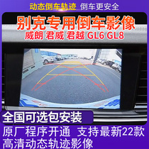 Suitable for Buick 15-22 Veron PRO Junwei Junyue GL6GL8 original factory screen upgrade reversing image camera