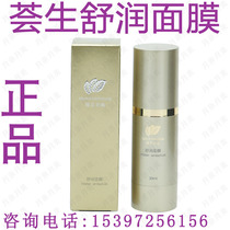 Hui Sheng Shurun mask 30ml life password Mark 190 yuan moisturizing hydrating will be fixed 20 years 12 months production