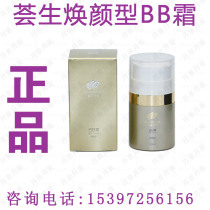 Aloe raw huan yan type BB CREAM cuticle magic Frost with lai fu kou life password beacon 238 yuan 20 years 12 yue