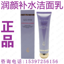 Green Rhyme Lan Xi Rhyme Moisturizing Cleanser Facial Cleanser until October 2023