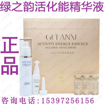 Green Yun Lan Xi activation energy essence liquid green rhyme price 1680 yuan to 2024 03 Month Box promotion