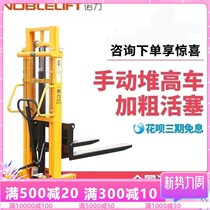 Nori Manual Hydraulic Pile High Car Lift Truck Lift Forklift Porter 1 ton 1 5 ton 2 ton loading and unloading carrying car