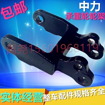 Zhongli forklift load-bearing wheel frame assembly Electric pallet truck front wheel frame assembly bearer wheel assembly