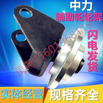 Zhongli electric forklift auxiliary wheel frame balance wheel frame universal wheel frame electric stacker universal type