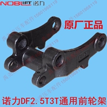 Noli Forklift Original Accessories Forklift Block 2 53 ton Small Wheel Front Noli Hydraulic Vehicle Direct Selling