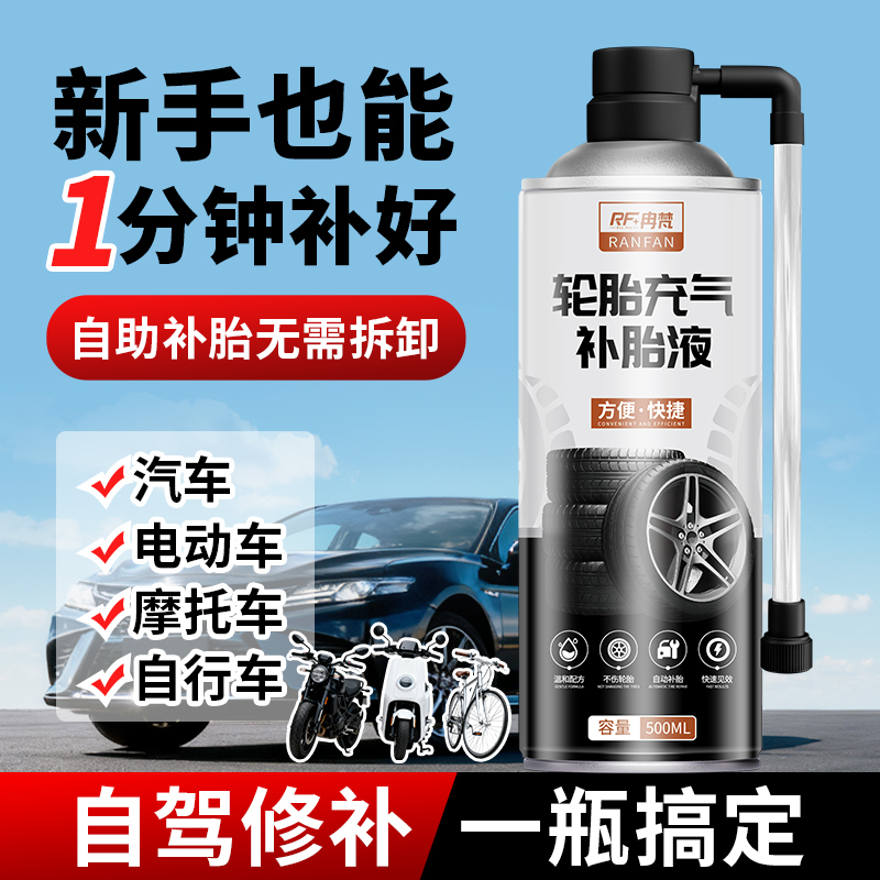 Electric Vehicle Tire Repair Fluid, Repair Glue, Automatic Inflation, Leak Repair, Car Electric Motorcycle Vacuum Tire Repair Tool