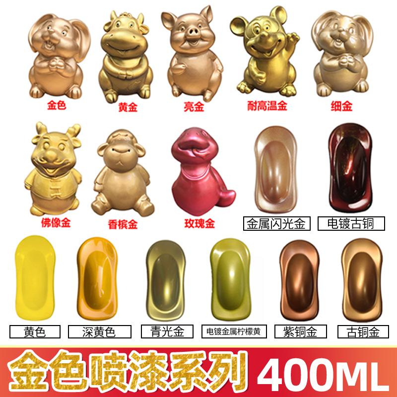 Gold automatic spray paint rose gold champagne gold spray paint matte spray paint can furniture wood metal anti-rust paint