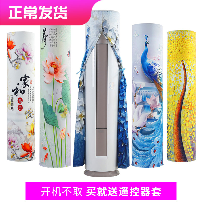 Midea Haier Gree i still I enjoy the boot does not take the vertical round air conditioning set Oaks cabinet machine cylindrical dust cover