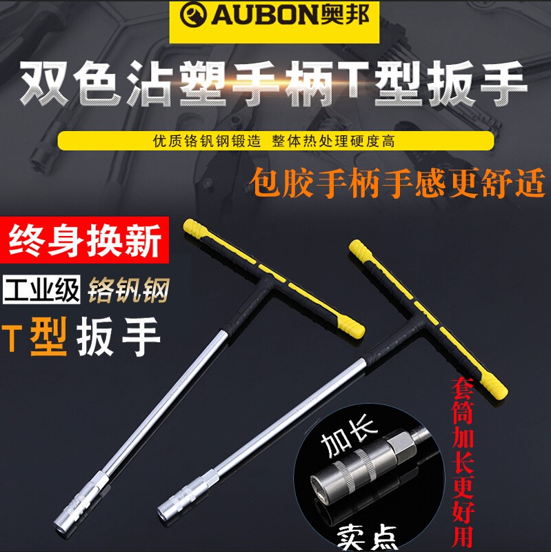 T-shaped socket wrench Multifunctional thong hex wrench car motorcycle bushing tool