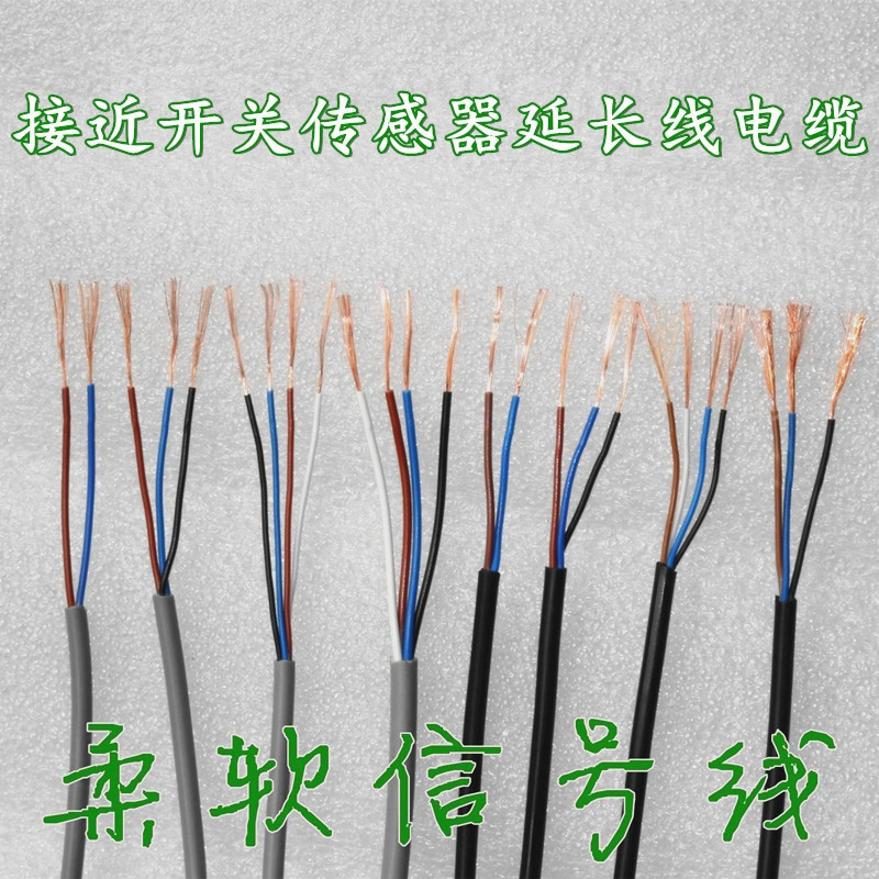Proximity switch signal line AVVR2 full copper soft sheath 3*0 15 3 4 5-core sensor extension sensor cable