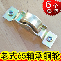 Old-fashioned 65 pulley ball bearing pure copper aluminum alloy door and window roller Push-pull leveling door and window accessories lower wheel