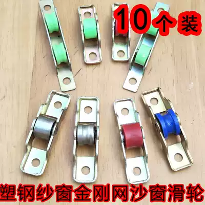 Plastic steel door window screen pulley copper wheel stainless steel diamond Net screen door screen window small wheel push-pull track wheel